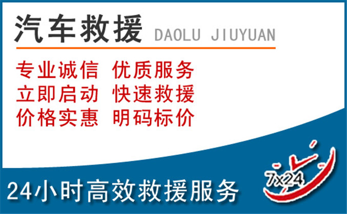 郧阳区汽车救援 郧阳区汽车救援
