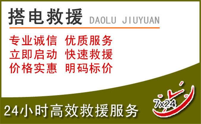 郧阳区汽车道路救援 郧阳区汽车道路救援