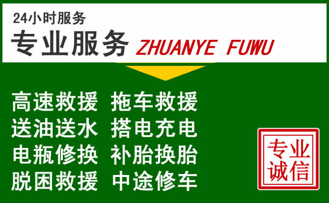 郧阳区附近汽车道路救援 郧阳区附近汽车道路救援