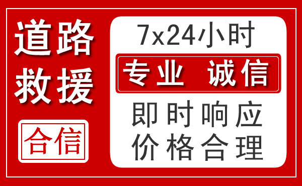 郧阳区新能源汽车救援 郧阳区新能源汽车救援